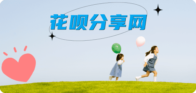 提现花呗信用卡商家平台☀️诚信信用卡24小时在线接单 - 吉林信用卡